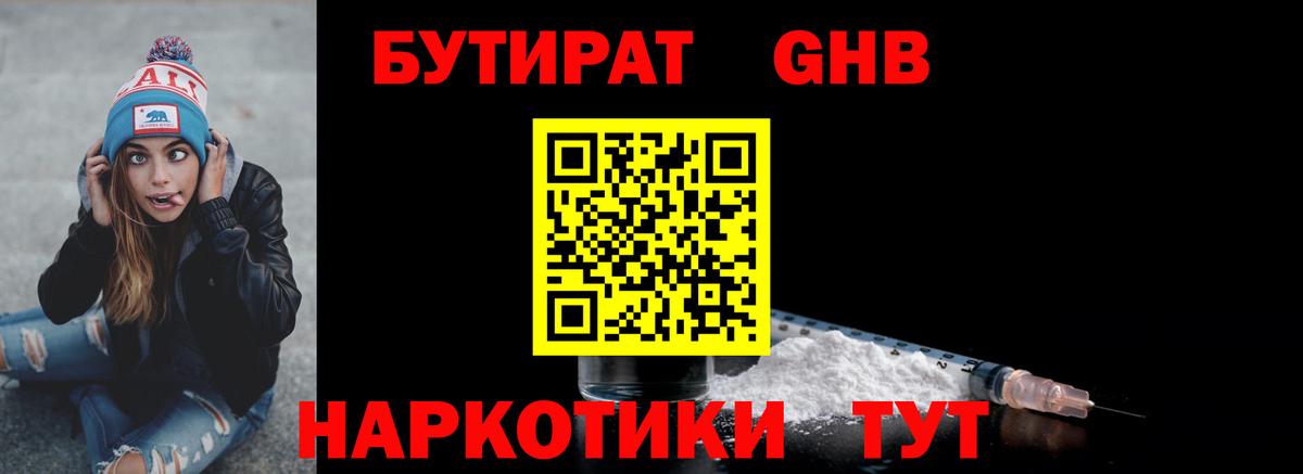 БУТИРАТ буратино Новый Уренгой