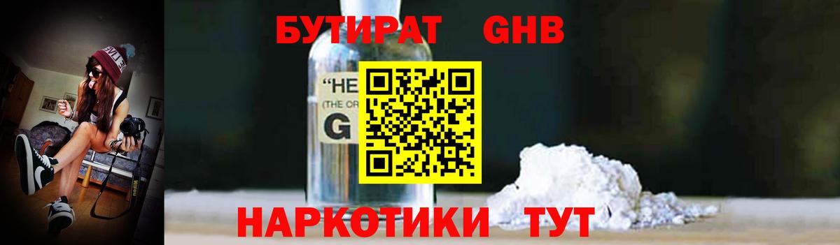 Новый Уренгой  Бутират бутик  Вход с VPN 