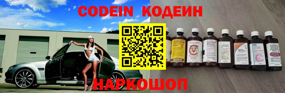 Кодеиновый сироп Lean напиток Lean (лин) Новый Уренгой