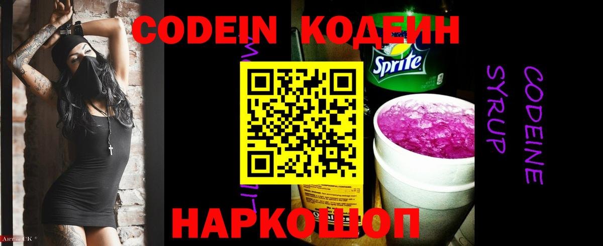Новый Уренгой  Codein Purple Drank  Вход с VPN 
