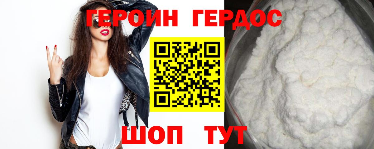 Героин герыч Новый Уренгой
