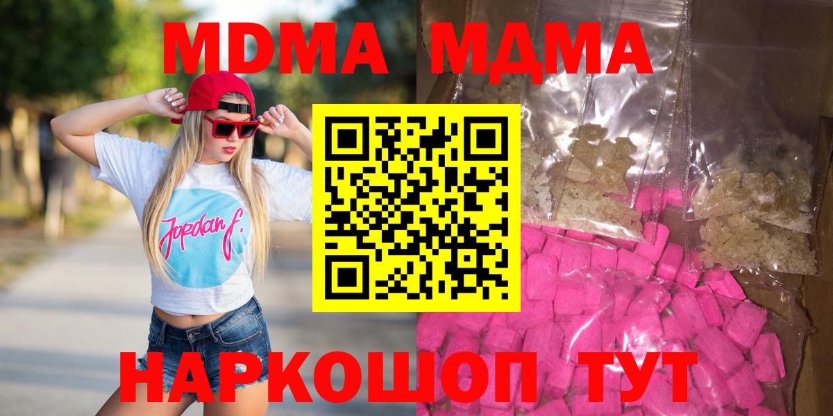 МДМА VHQ  MDMA  Новый Уренгой  МДМА crystal  Вход с VPN 